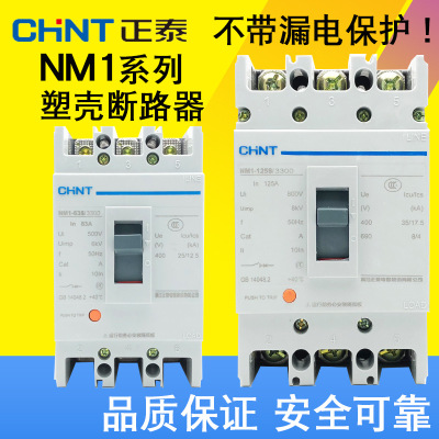 Chint MCCB NM1 63A100A125A160A200A250A400A3P4P Air switch