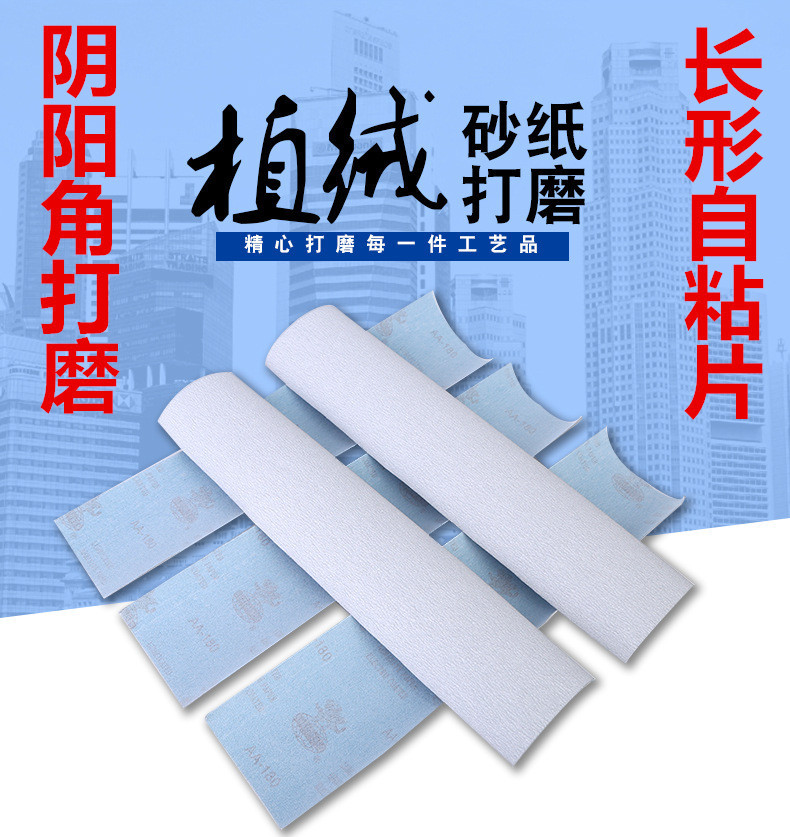 货源供应 自粘长条背绒砂纸腻子墙角拉绒片 阴阳角植绒砂纸砂布批