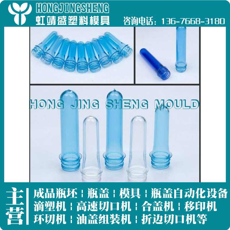 厂家生产30MM口径18 21g 25 32 43g克等PET瓶子管胚 瓶坯模具