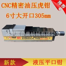 CNC精密油压虎钳 鹰牌MC增压虎钳加工中心MPV-160V倍力液压平口钳