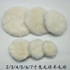 抛光轮;羊毛球;汽车清洁工具