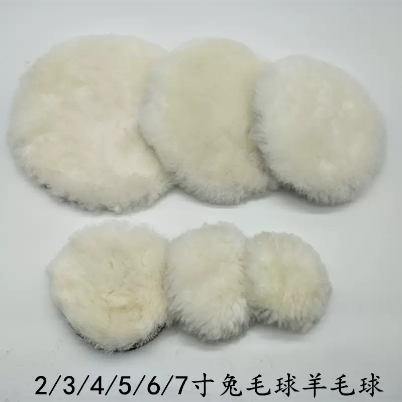 厂家货源汽车美容打蜡羊毛球2-7英寸羊毛轮抛光垫加厚镜面羊毛盘