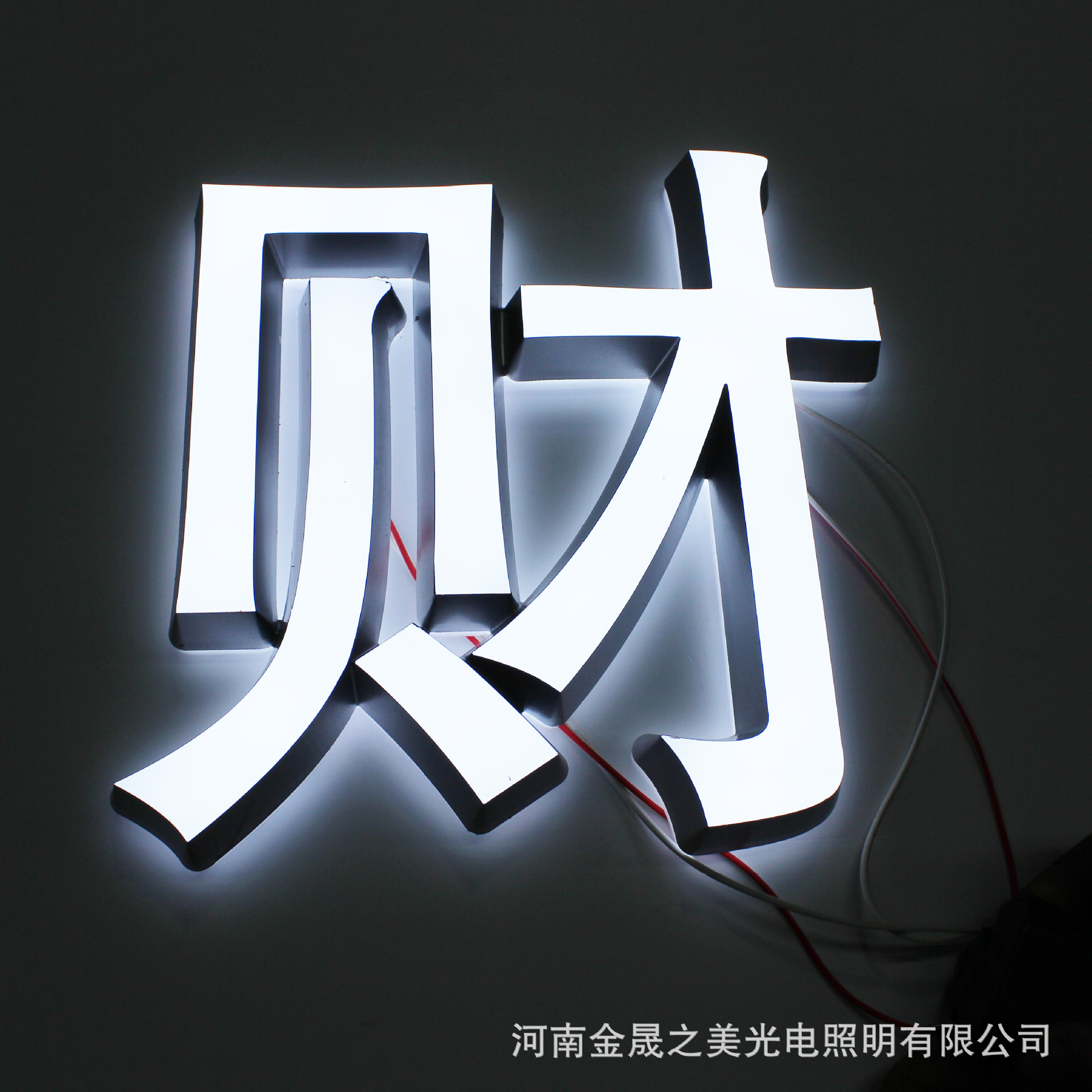 发光字一个平方多少瓦,1个发光字大概多少瓦,发光字一小时多少度电(第12页)_大山谷图库