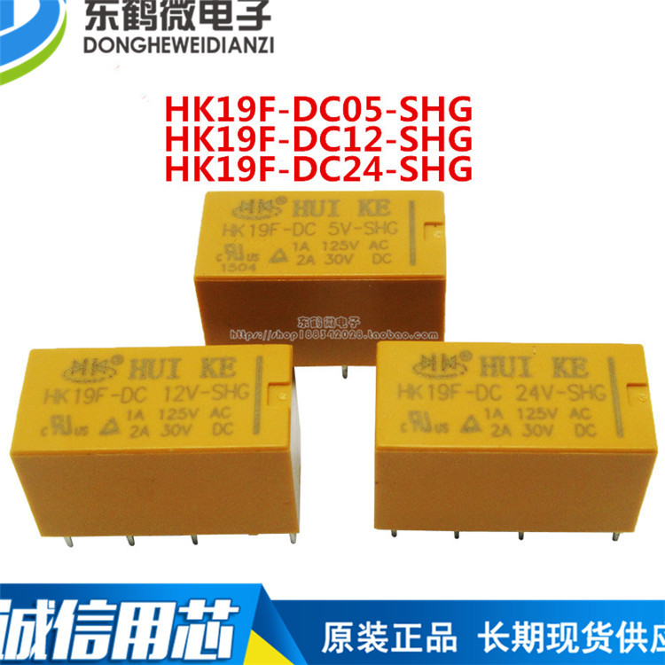 HK19-5V HK19F-DC5V-SHG 8脚 2A 125VAC/30VDC 汇科继电器