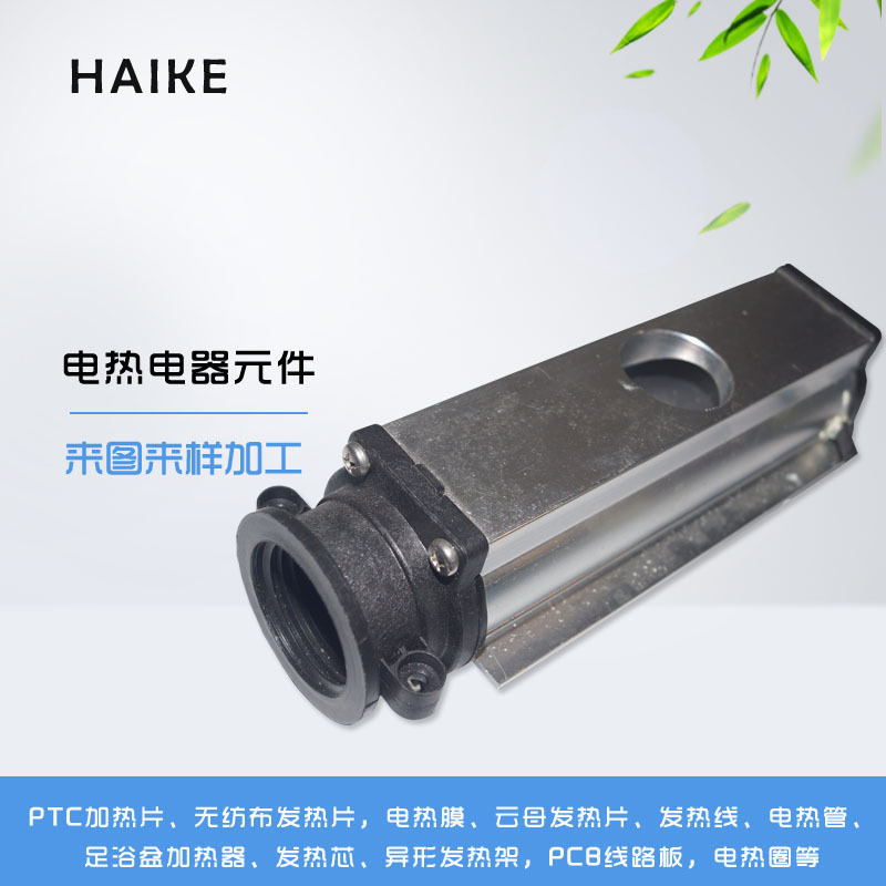 加热器 水疗SPA水循环PTC加热器 HK-8100加热器