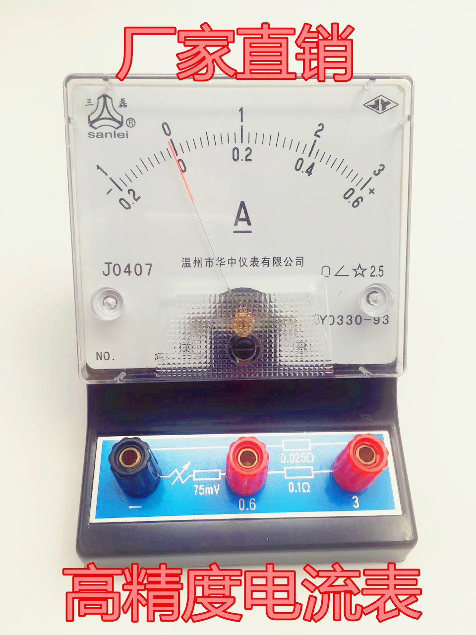 JO407学生表直流电流表 初中物理实验仪器 厂家供应 黑身蓝底