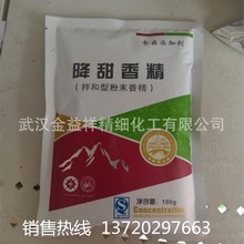 厂家供应 食品级降甜香精  食品级 降甜剂 量大从优