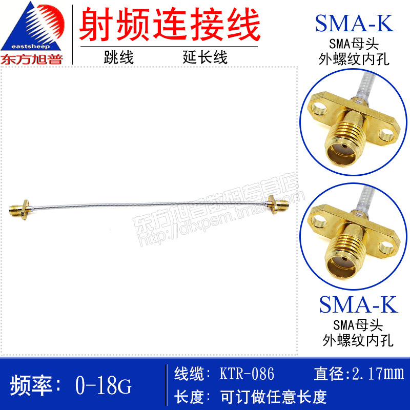东方旭普 086半柔射频转接线  SMA-KKF  SMA2孔法兰固定 机箱常用