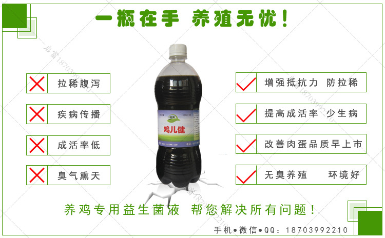 养鸡专用em菌