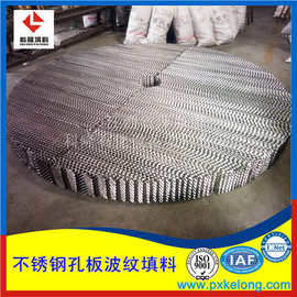 洗涤塔不锈钢304波纹板填料 价格及图片