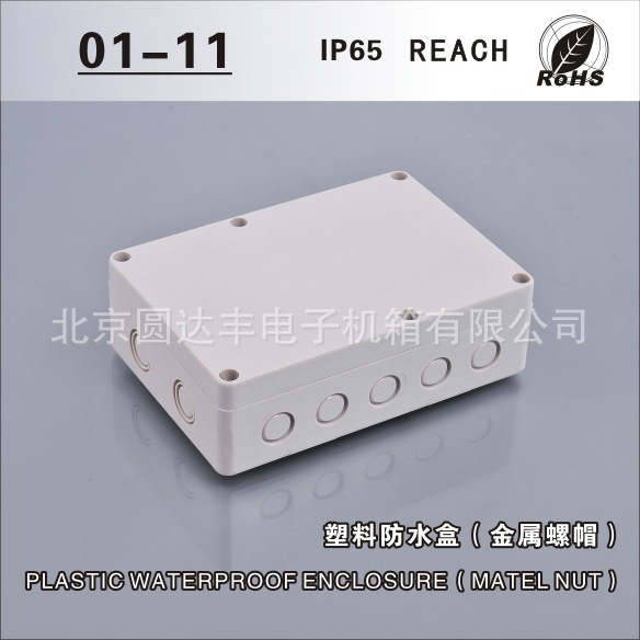 塑料防水壳01-11尺寸:180x125x57 mm