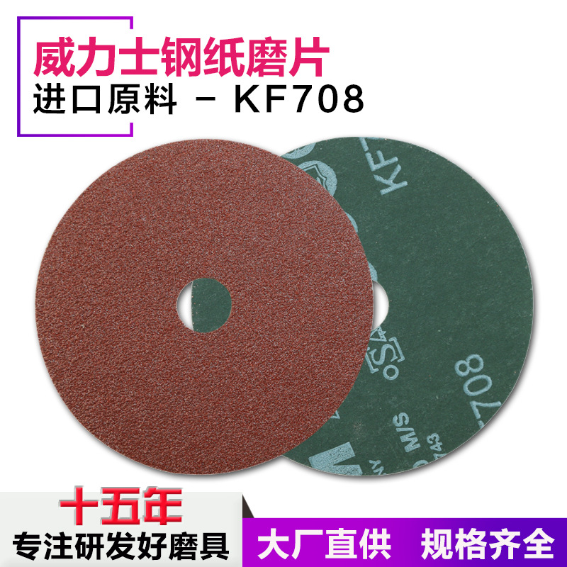 威力士进口4寸100mm砂纸片KF708快速磨片抛光片木材金属钢纸片
