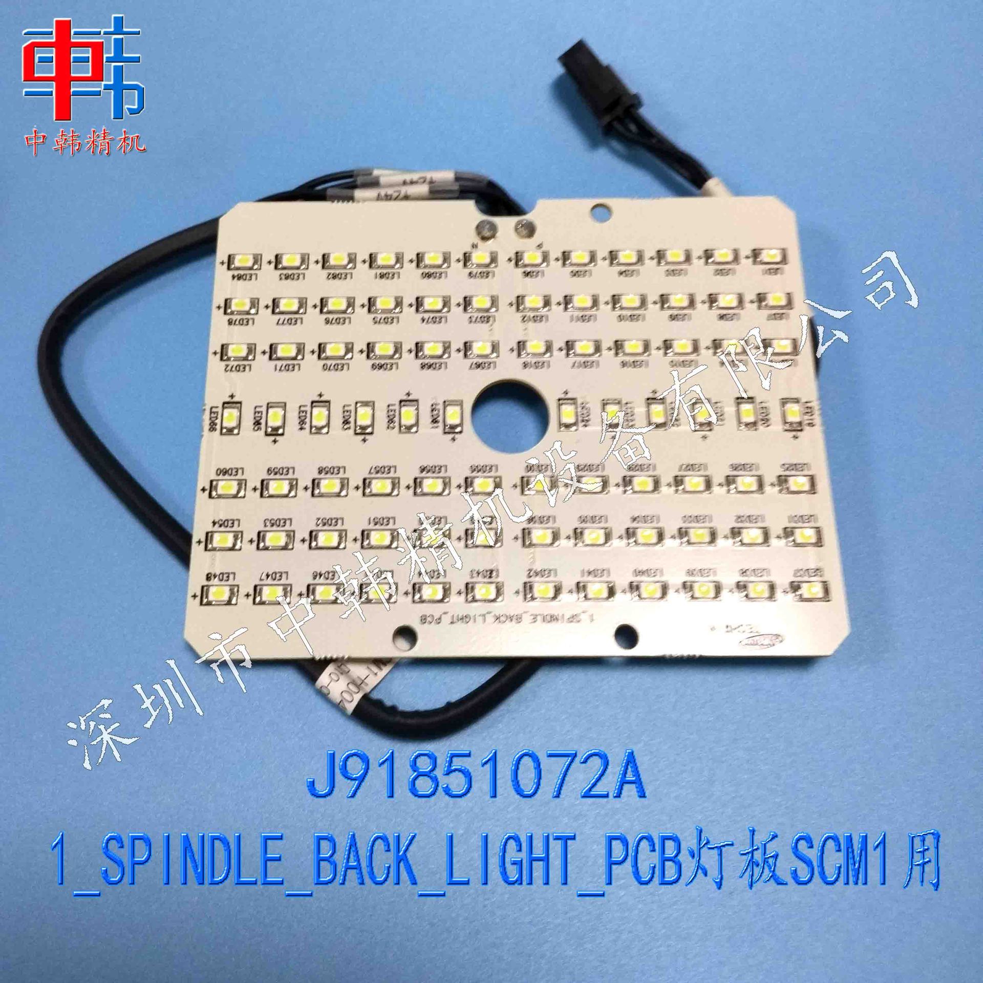 三星贴片机配件J91851072A 1_SPINDLE_BACK_LIGHT_PCB灯板SCM1用