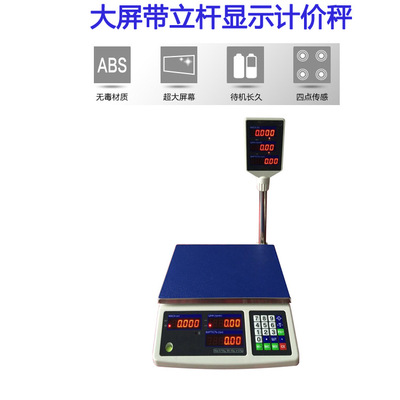 Valuation Table Scale Vertical pole supermarket Electronic scale Markets Table Scale 30kg Vertical pole digital display Pricing Scale