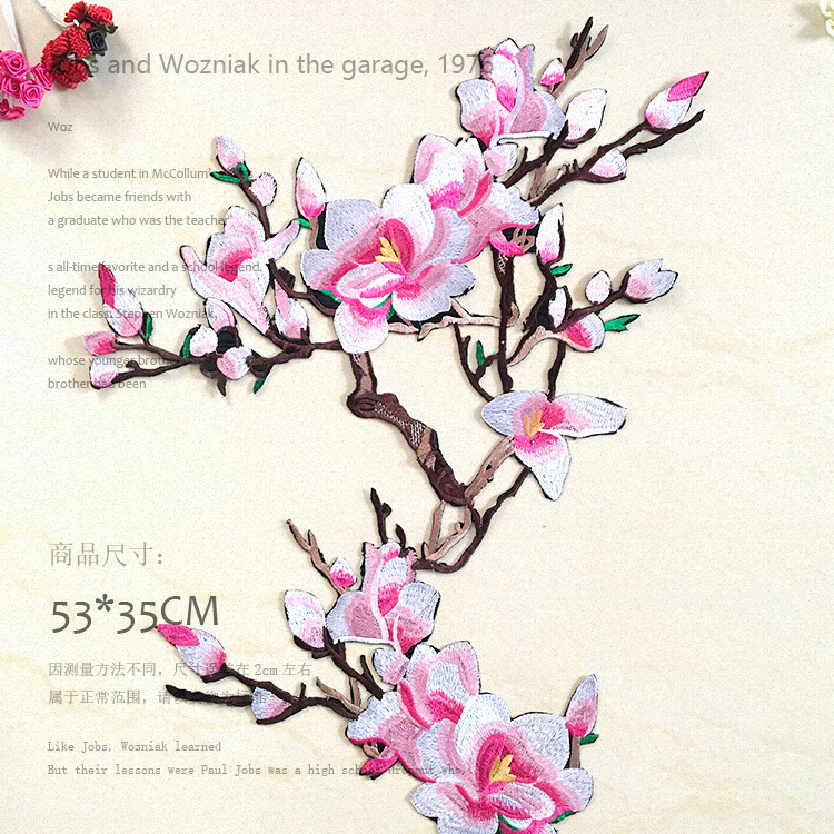 梅花玉兰花刺绣布贴 衣服补丁大号花旗袍礼服民族贴花电脑绣花