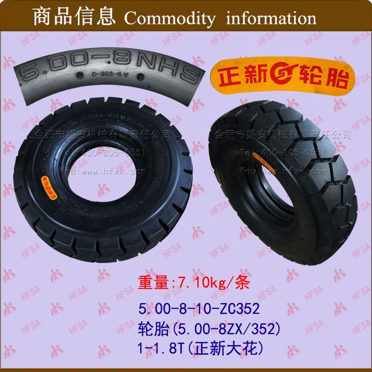 叉车配件批发 充气轮胎 轮胎 正新大花5.00-8ZX/352 含内胎