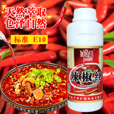 辣椒红 火锅调料增红增色剂可食用 拌菜红油10E标准 厂家直销500g