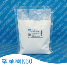 聚乙烯吡咯烷酮 PVP 聚维酮 K60 500g/袋