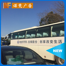 上海專業定作大巴車貼車身貼戶外車貼/地鐵車貼穩得車貼/磁性車貼