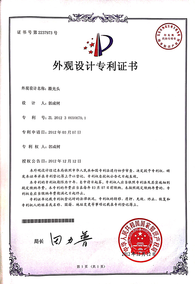 激光头外观专利