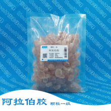 阿拉伯树胶 阿拉伯胶 颗粒一级  500g/袋