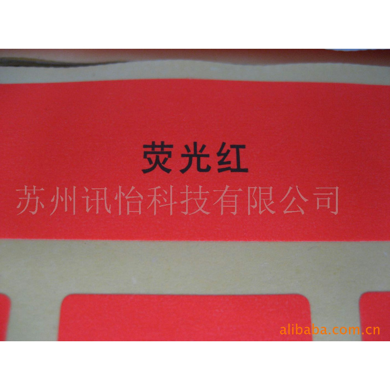 供应苏州avery dennison艾利荧光红不干胶标签100*150MM*1000张