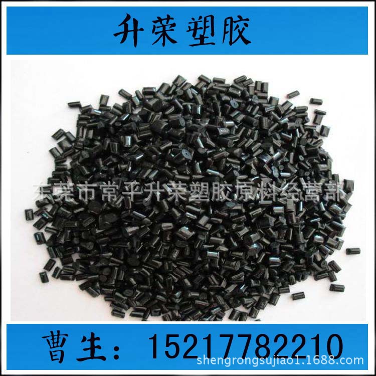 抽粒厂abs颗粒 普通注塑级 黑色abs再生料 东莞