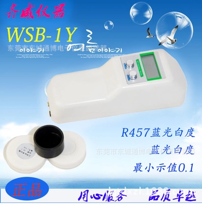 台式便携式白度计WSB-1荧光白度仪面粉纸张白度瓷砖水泥白度WSB-2