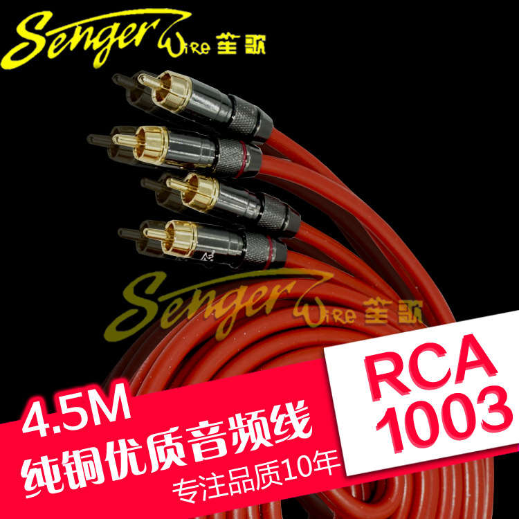 笙歌 汽车音响改装线材 RCA线 哥斯拉 镀银 红色 5M音频线