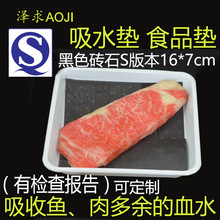 厂家直销黑色隐身生鲜吸水纸保鲜垫高生鱼片和肉类水果专用100片