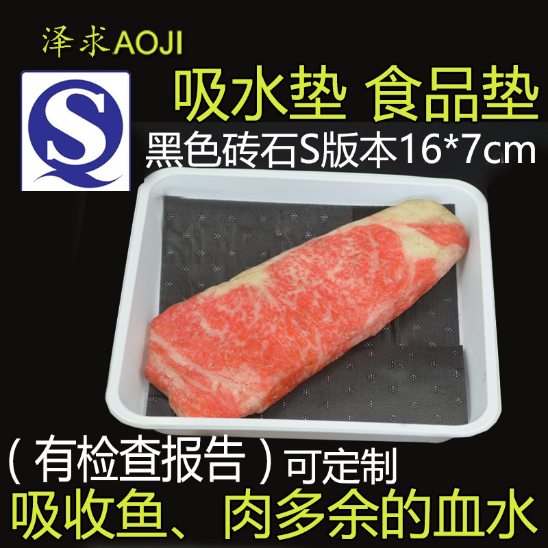 厂家直销黑色隐身生鲜吸水纸保鲜垫高生鱼片和肉类水果专用100片
