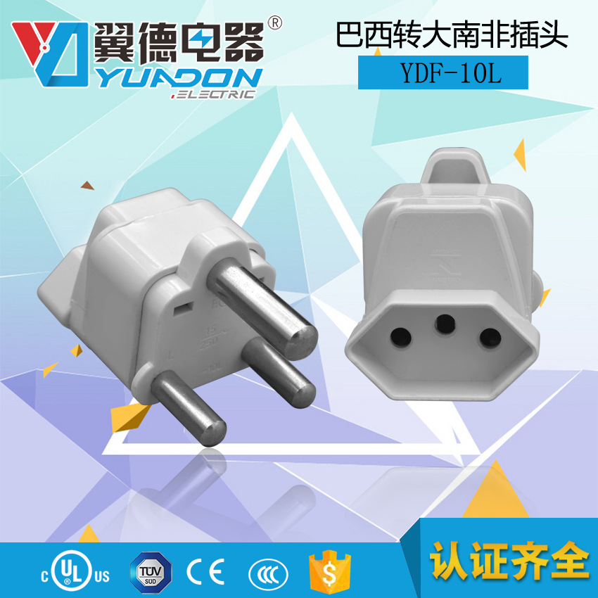 yuadon巴西转大南非转换插座 南非印度插头 巴西转换器 YDF-10L