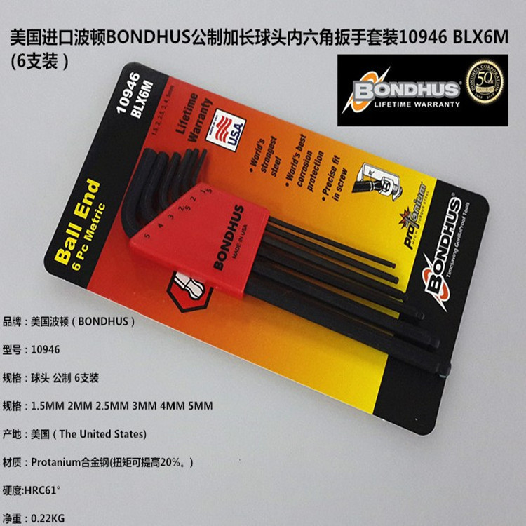 美国波顿BONDHUS猴头内六角扳手10945 10932 10938 10936 10937