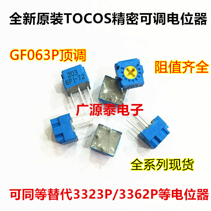 日本TOCOS  电位器GF063P1B104 可调电阻100K 单圈可调B104进口