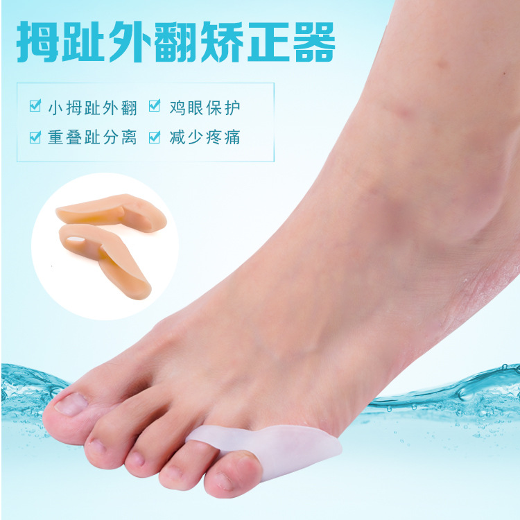 双环新款 硅胶小拇趾外翻分趾器拇外翻矫正器大脚骨矫正器|ru