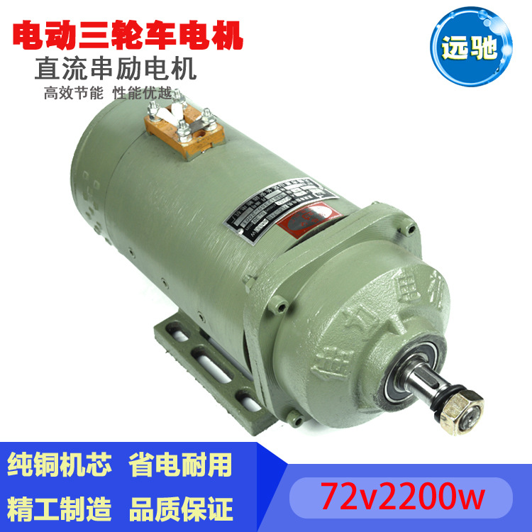 电动三轮车电机大功率有刷电机优质全铜电机72v2200v直流串励电机|ru