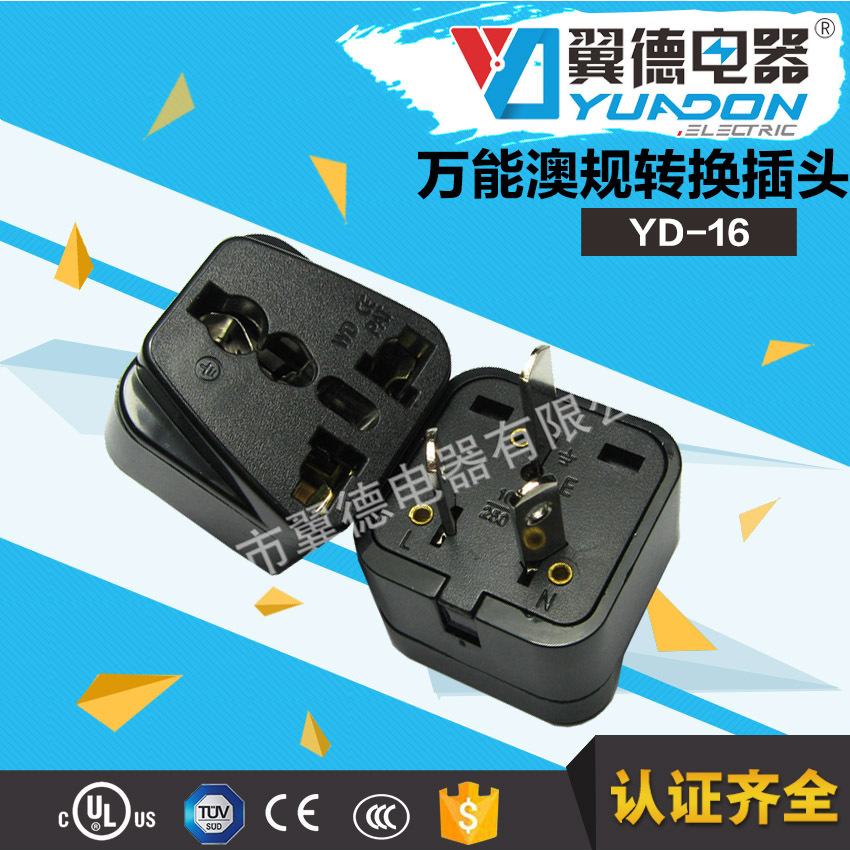 YD-16 澳式转换插座 国标三扁插头 纽西兰旅游插座 新西兰适配器