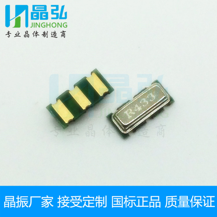 原厂现货直供声表晶振433M无线遥控专用三脚贴片声表谐振器R433M