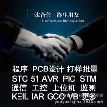 方案设计软硬件项目开发各类单片机 程序设计 C# JAVA 安卓开发板