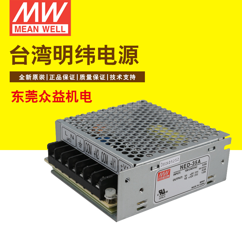 明纬电源双组输出NED-35-A/B 输出5V/12V和5V/24V输出电压