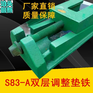 机床调整垫铁S83系列双层调整垫铁数控机床垫铁减震垫铁防震垫铁