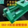 系列调整双层数控垫铁
