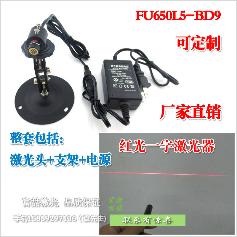 整套650nm红光一字激光模组 机械设备定位用激光标线器镭射划线仪