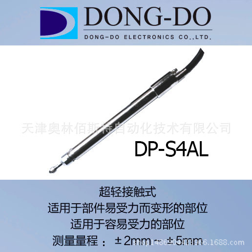 DONG-DO 东渡 位移传感器 DP-S4AL