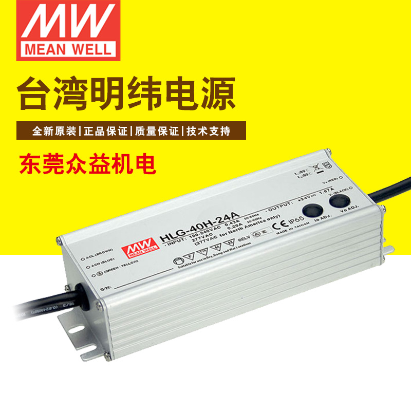 明纬LED防水电源过IP67或IP65电源 HLG-40H-42A