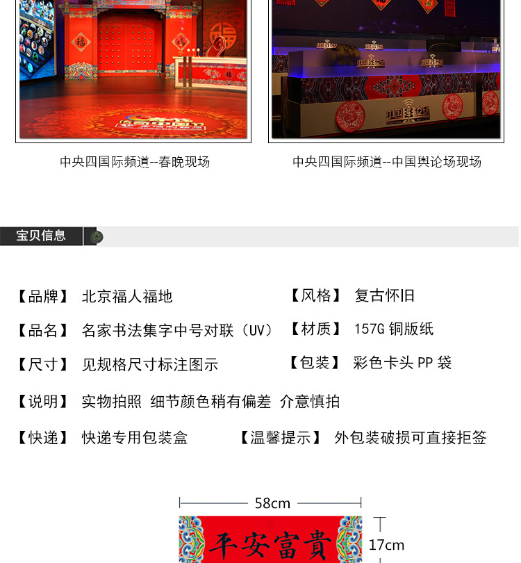 中对联-淘宝详情页--_05