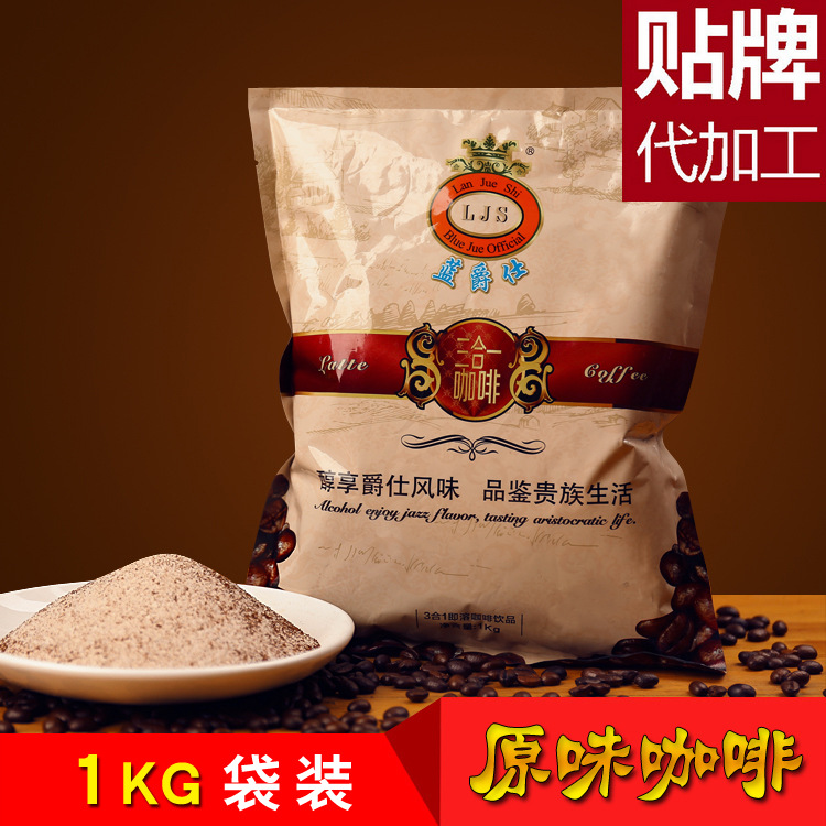 品牌藍爵仕經典原味三合壹速溶咖啡粉袋裝1公斤飲料機咖啡機專用