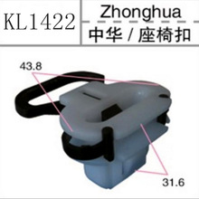 供应 汽车配件 汽车卡扣 适用于中华汽车座椅塑料卡扣 卡扣批发