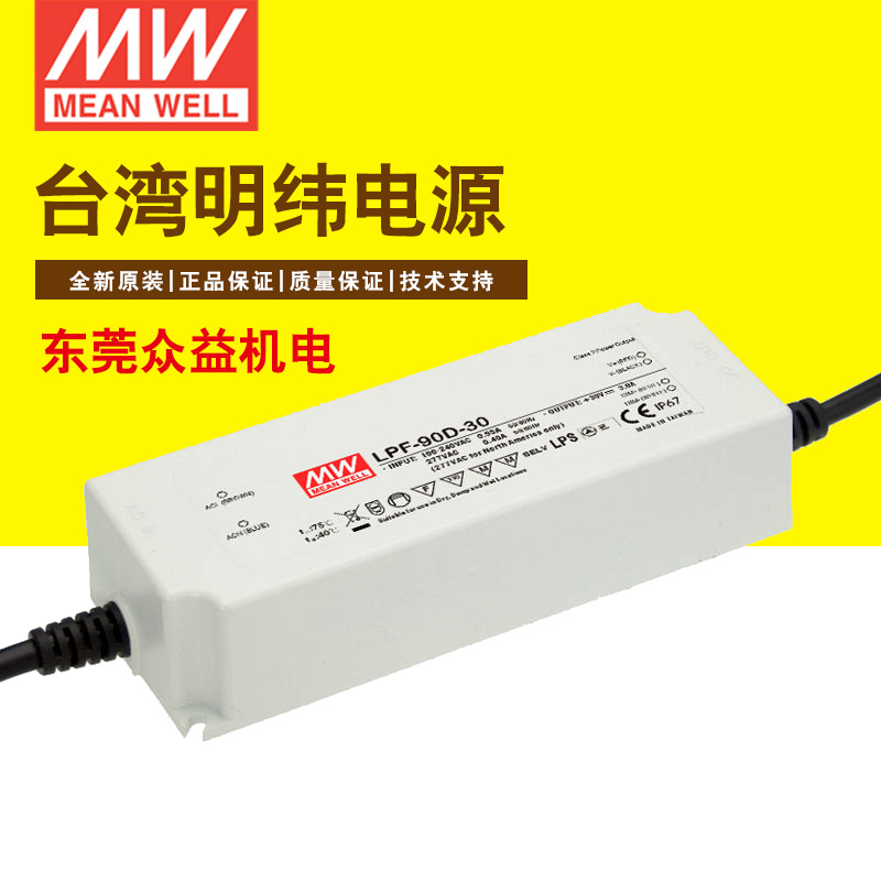 明纬电源LPF系列单组输出型 LPF-90D-30