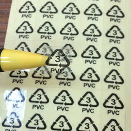 塑料pvc循环使用标示贴 制作 正方形 透明PVC-3 回收标识贴纸印刷